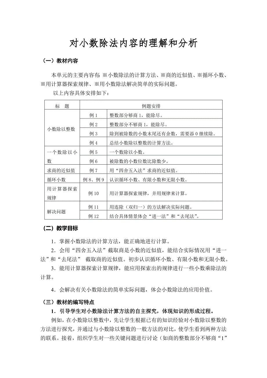 对小数除法的理解与分析_第1页