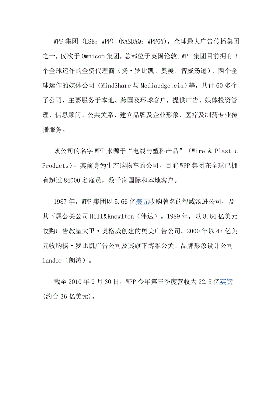 全球知名品牌评估机构及评估方法全景介绍_第3页