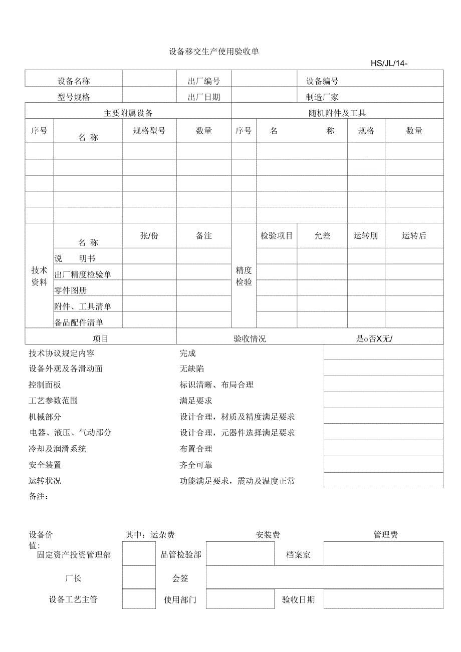 固定资产购置评审管理办法_第5页