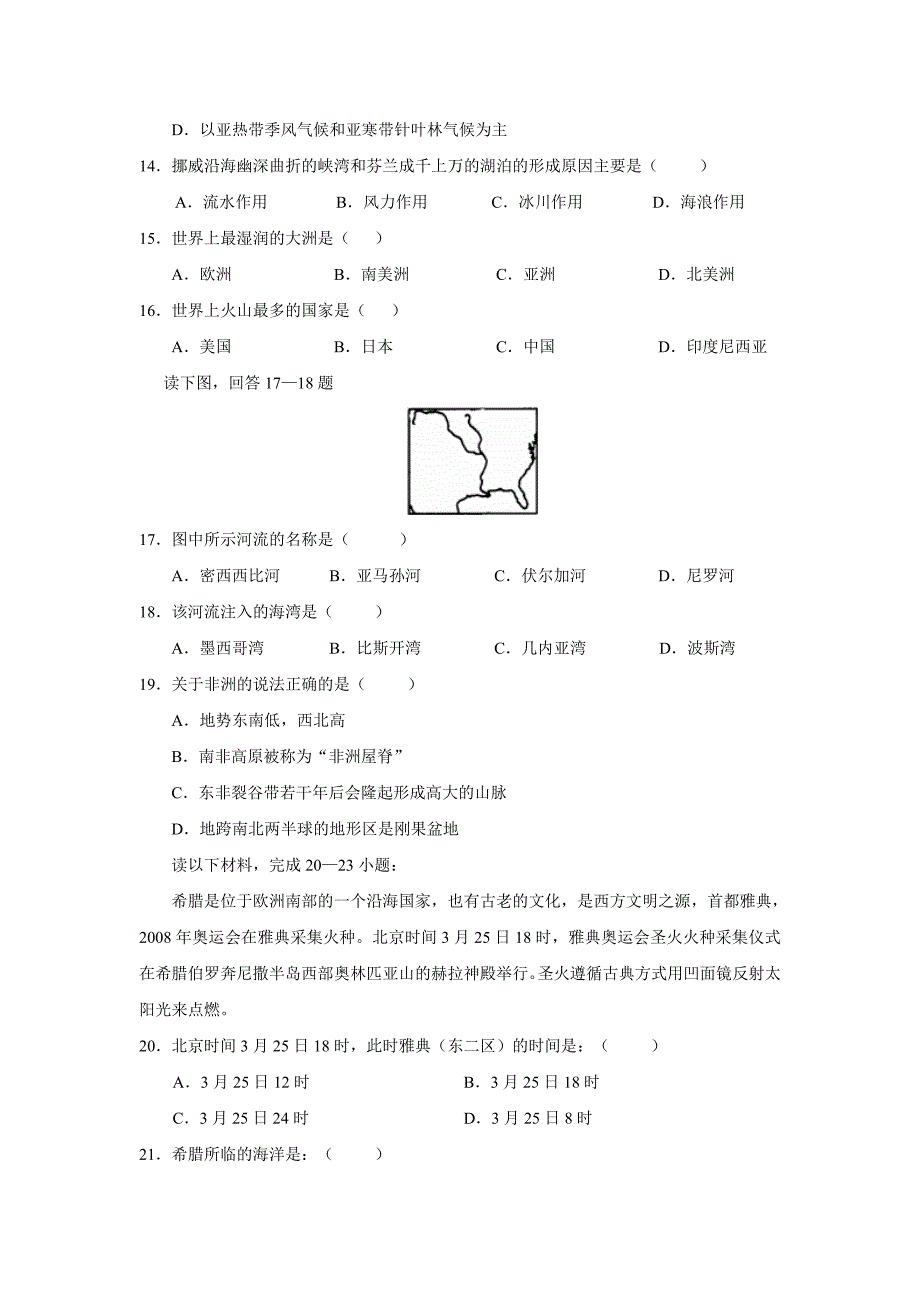 湘教版初一下册地理期中考试试卷及答案.doc_第3页