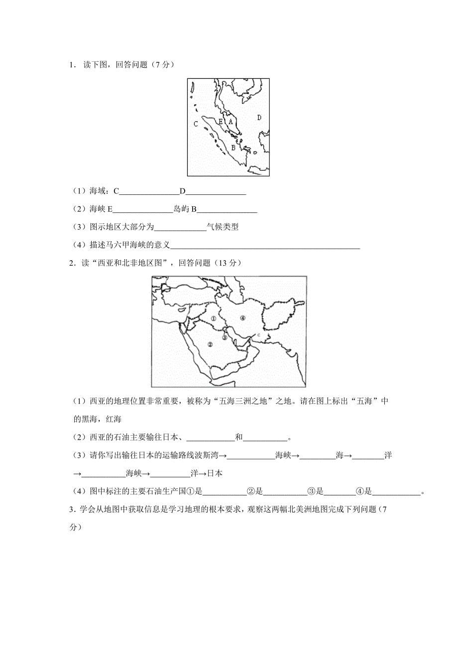 湘教版初一下册地理期中考试试卷及答案.doc_第5页