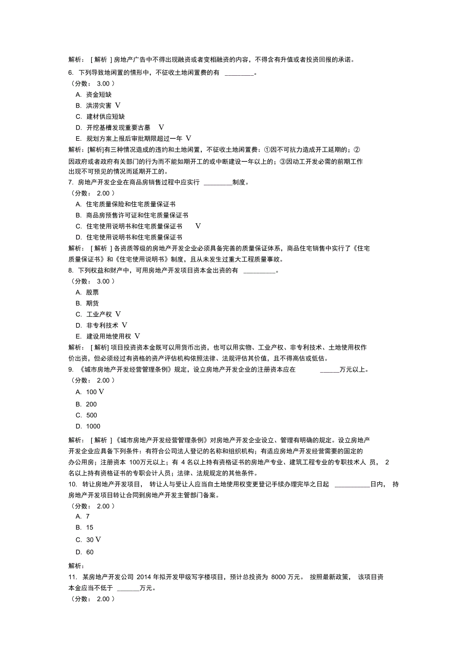 房地产估价师房地产基本制度与政策-1-2_第2页