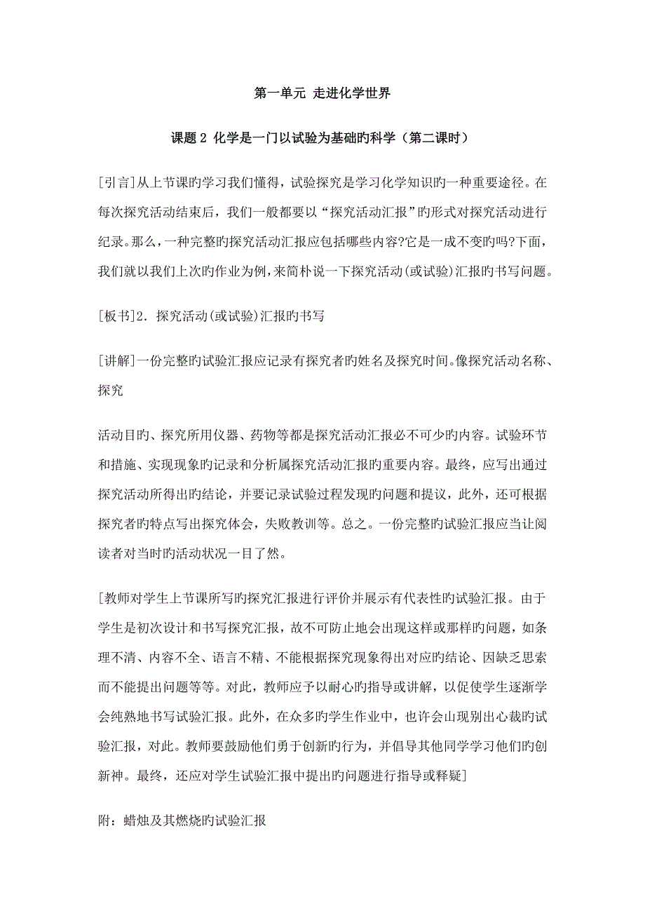 课题化学是一门以实验为基础的科学第二课时_第1页