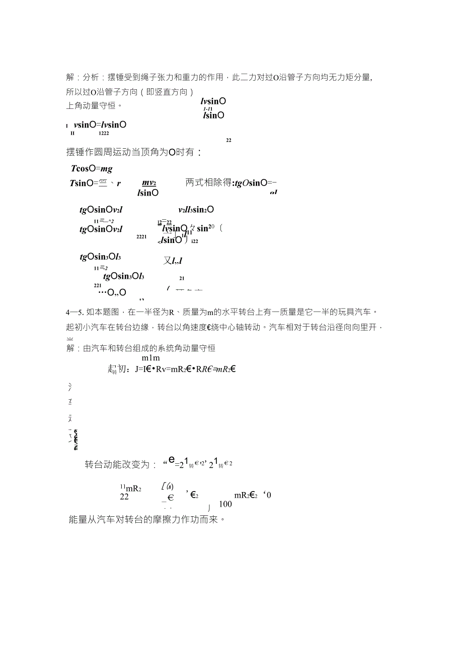 新概念物理教程力学答案详解_第3页