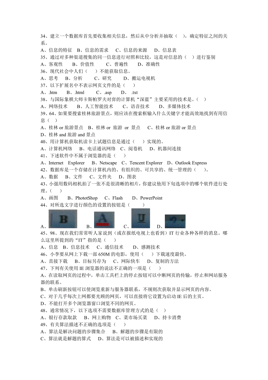 高一信息技术考试_第3页