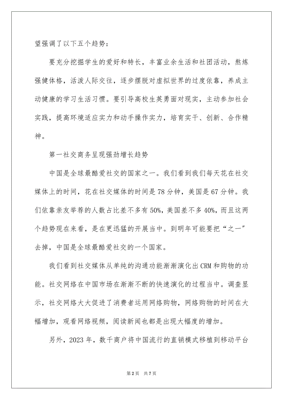 2023年麦肯锡中国数字消费者调查报告范文.docx_第2页