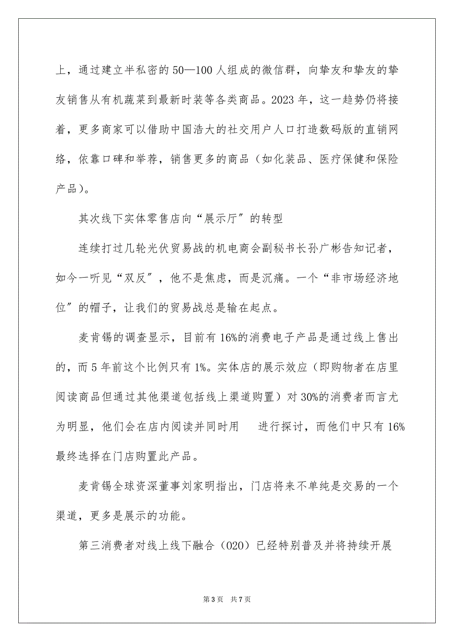 2023年麦肯锡中国数字消费者调查报告范文.docx_第3页