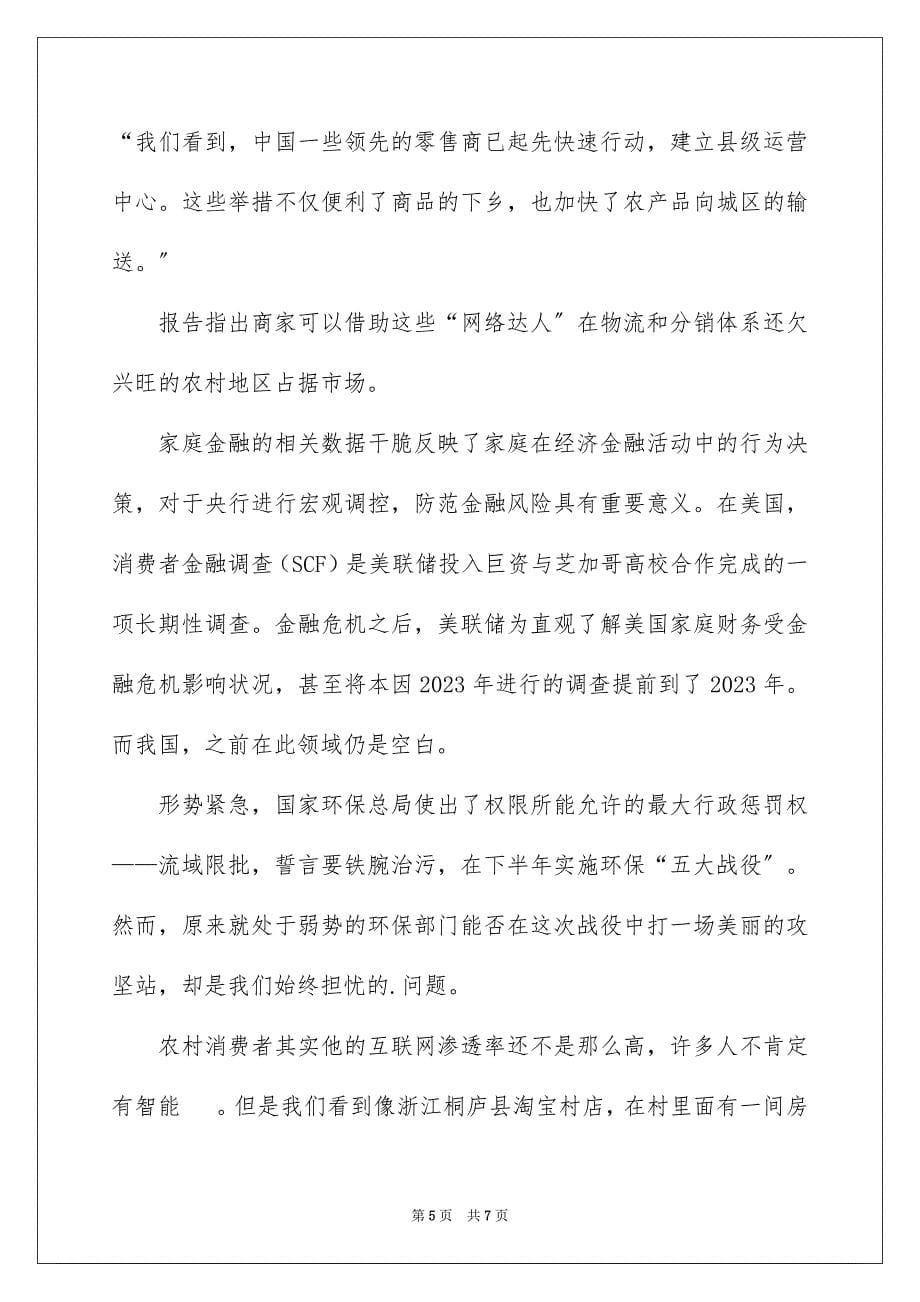 2023年麦肯锡中国数字消费者调查报告范文.docx_第5页