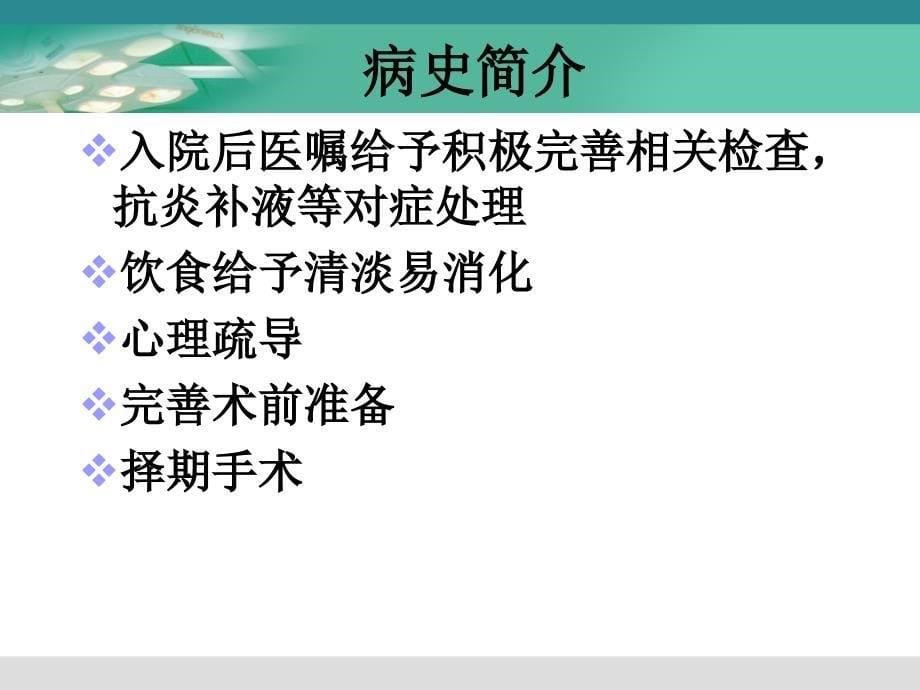 自发性气胸护理查房_第5页