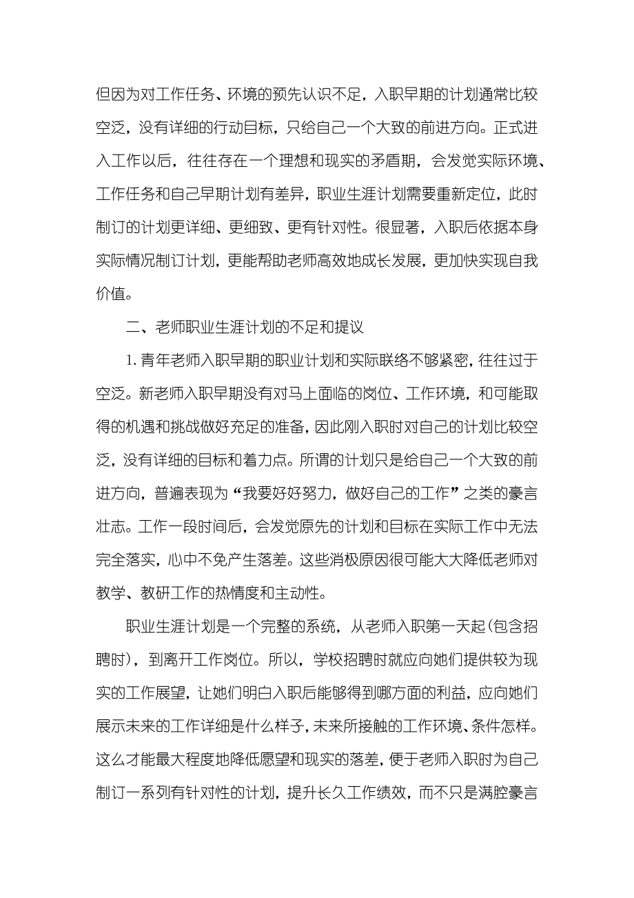 中职老师职业生涯计划中职老师职业生涯计划问题及对策探讨_第3页