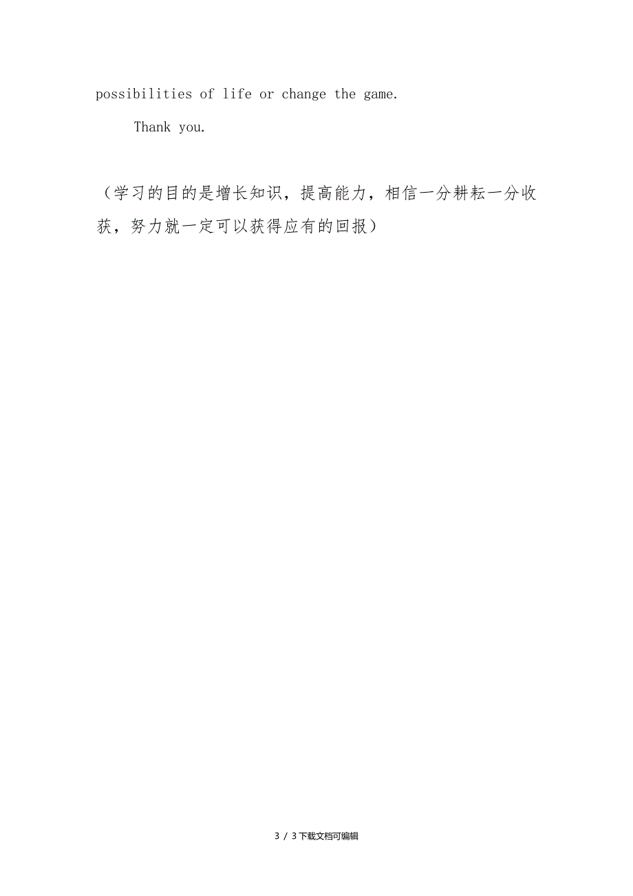 the world is a chessboard吐格鲁克 外研社杯 双语演讲稿 2018 冠军_第3页