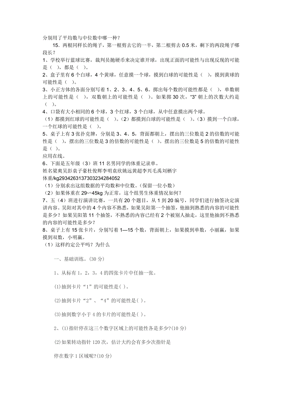 人教版五年级数学上册可能性练习题_第5页