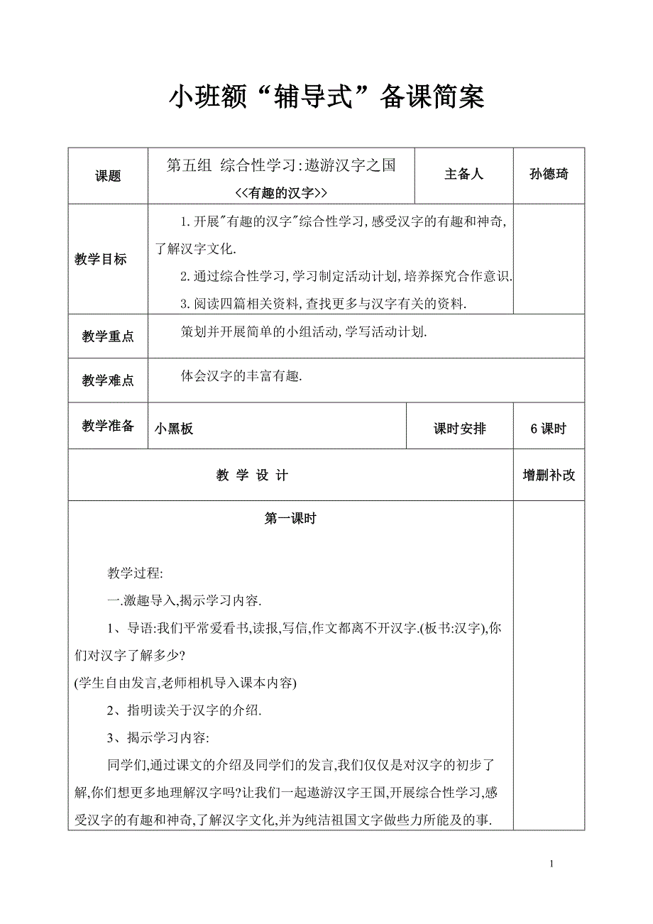 五年级语文上册第五单元_第1页