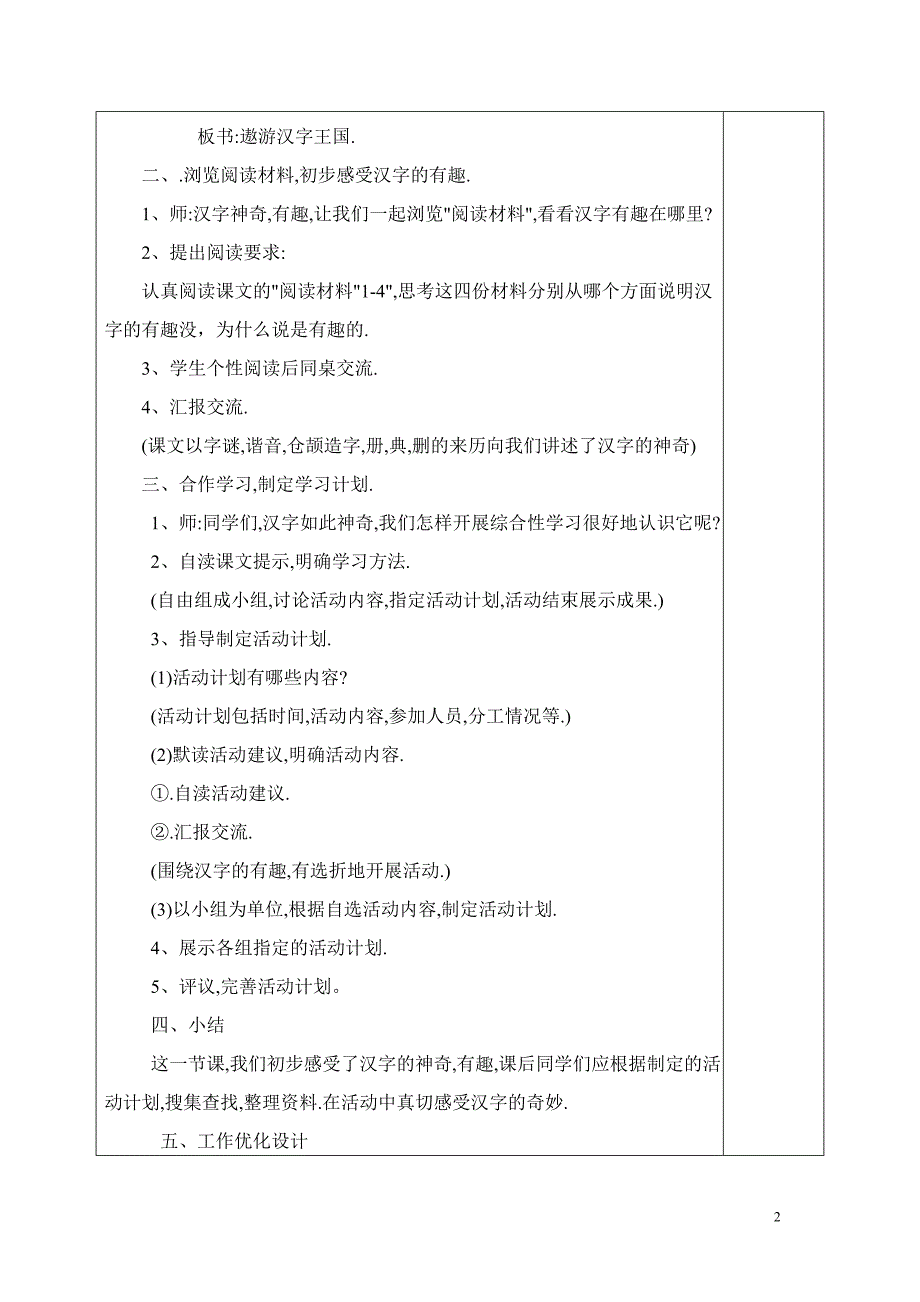 五年级语文上册第五单元_第2页