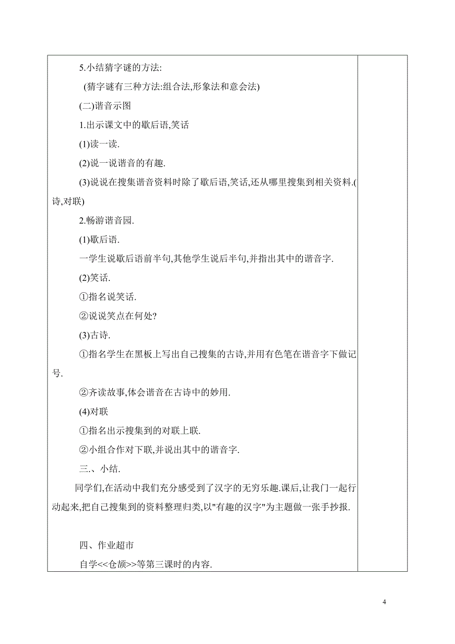 五年级语文上册第五单元_第4页