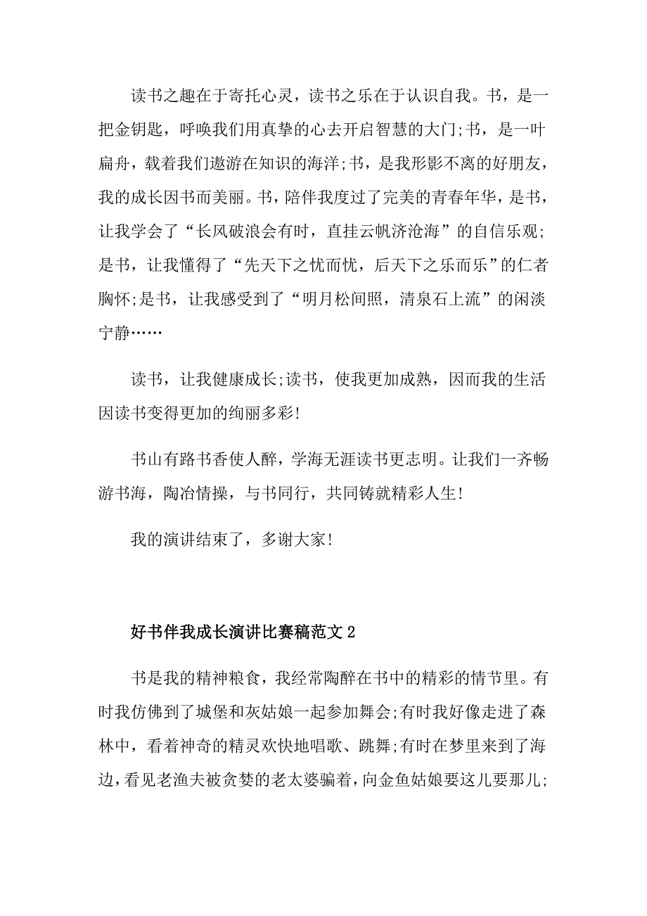 好书伴我成长演讲比赛稿范文_第3页