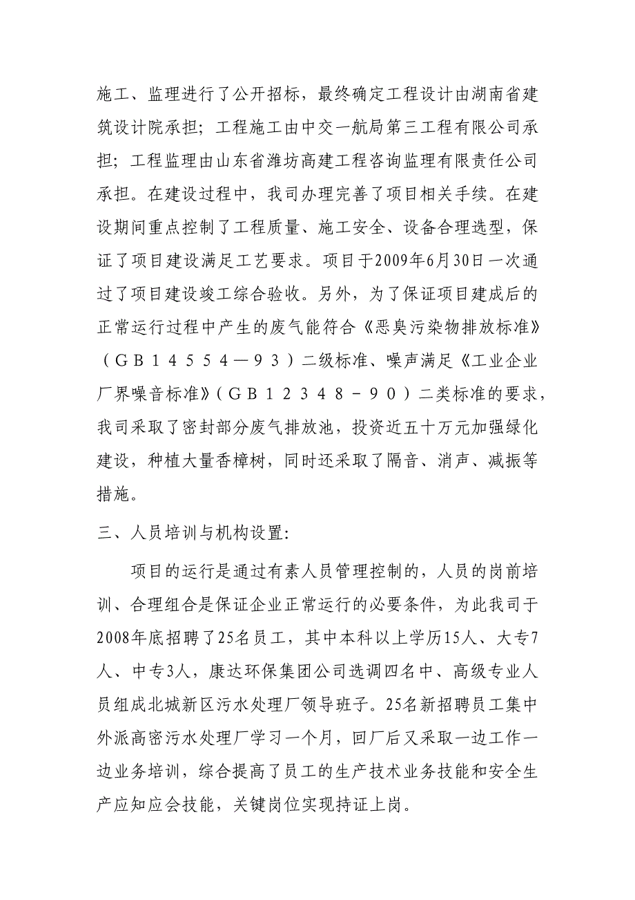 临沂水务试运行工作报告_第3页