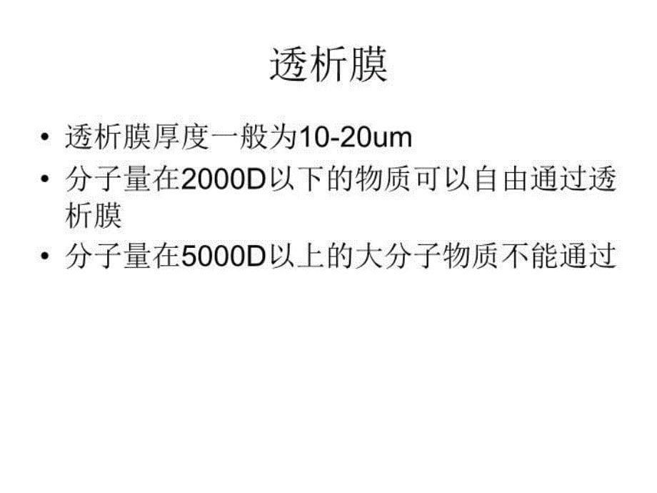 最新常见透析器介绍PPT课件_第5页