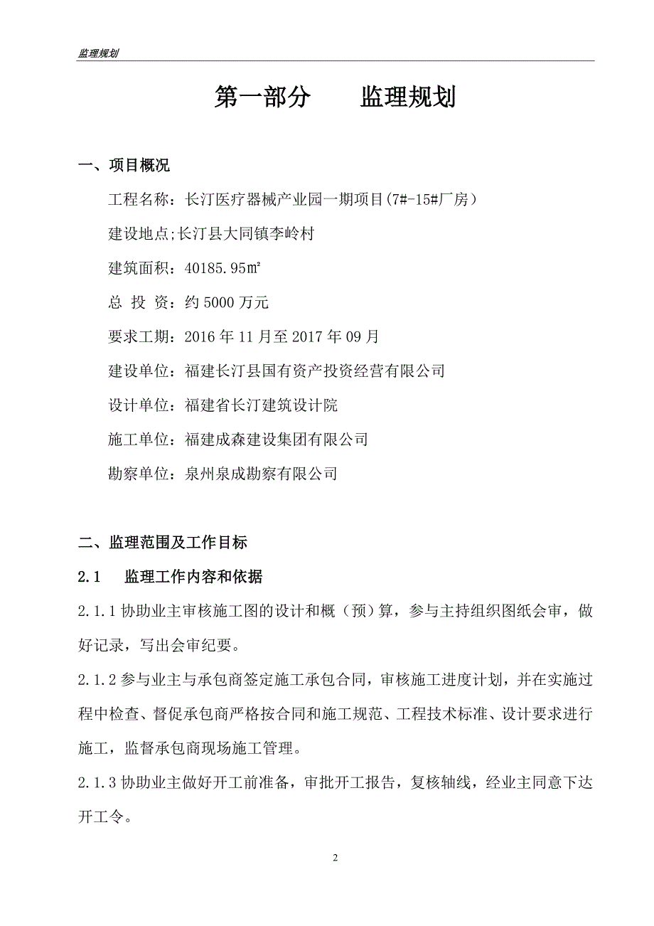 医疗器械产业园一期项目一标段厂房监理规划_第3页