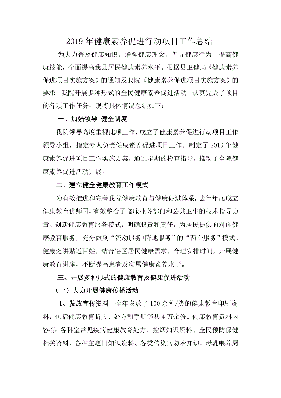 2019年医院健康素养促进行动项目工作总结_第1页