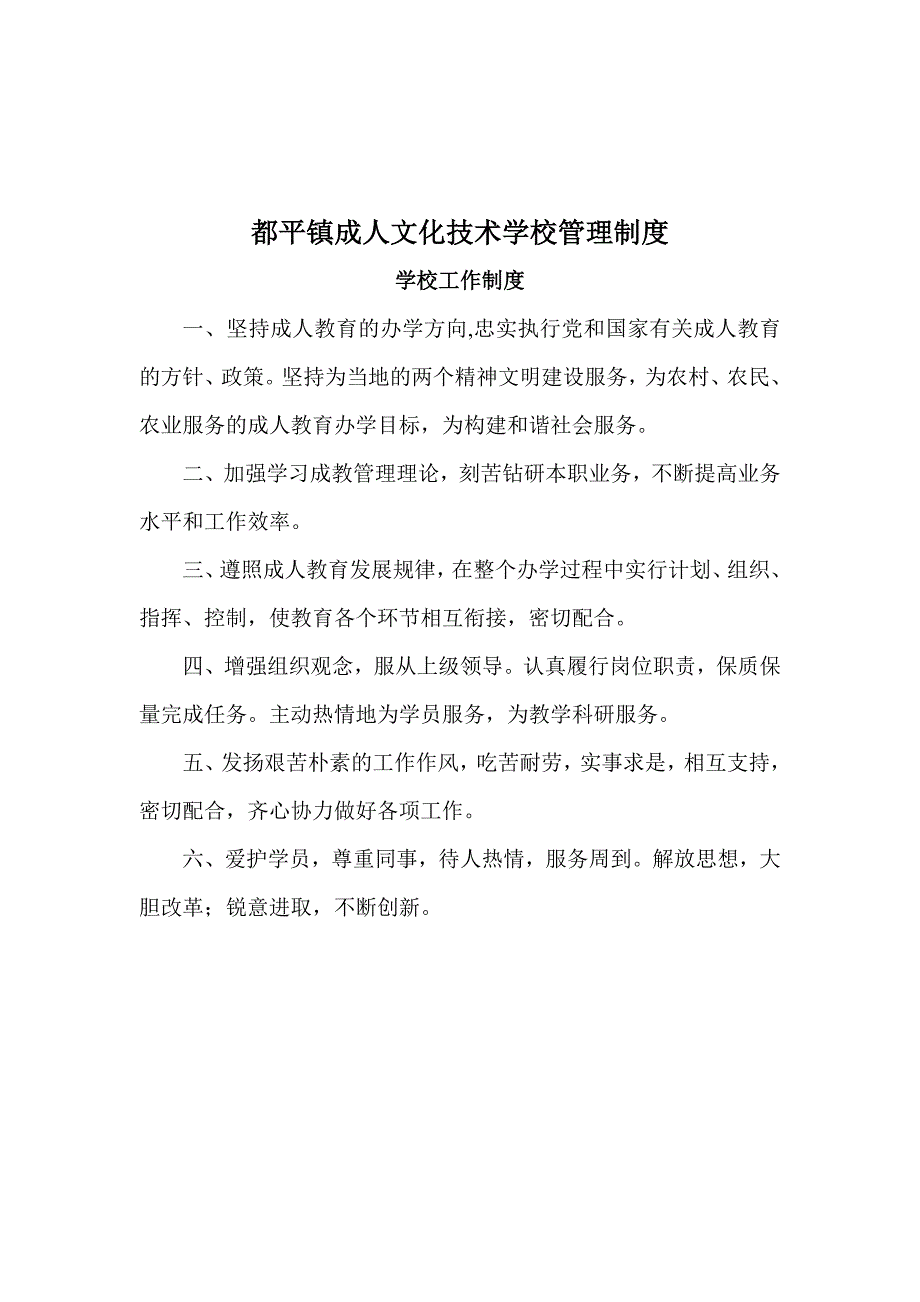 成人文化技术学校管理制度.doc_第2页