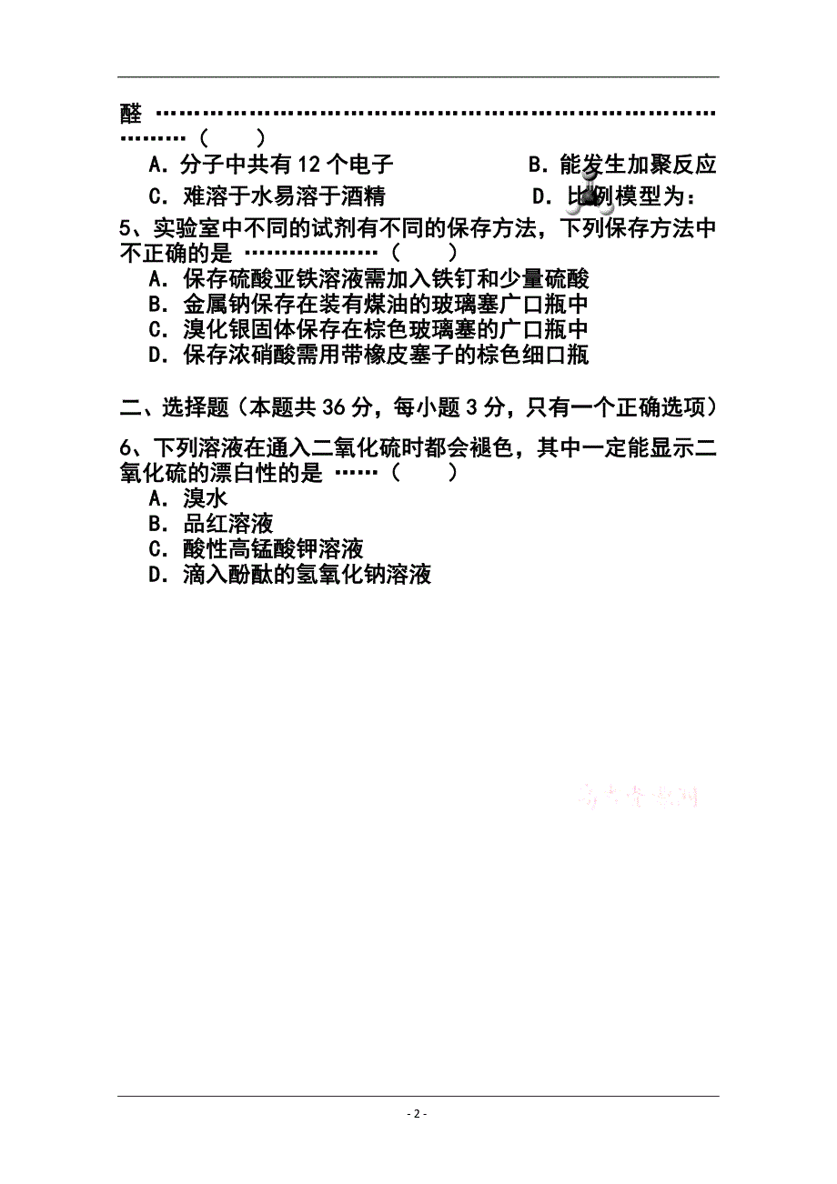 上海市崇明县高三上学期第一次高考模拟考试（一模）化学试题及答案_第2页