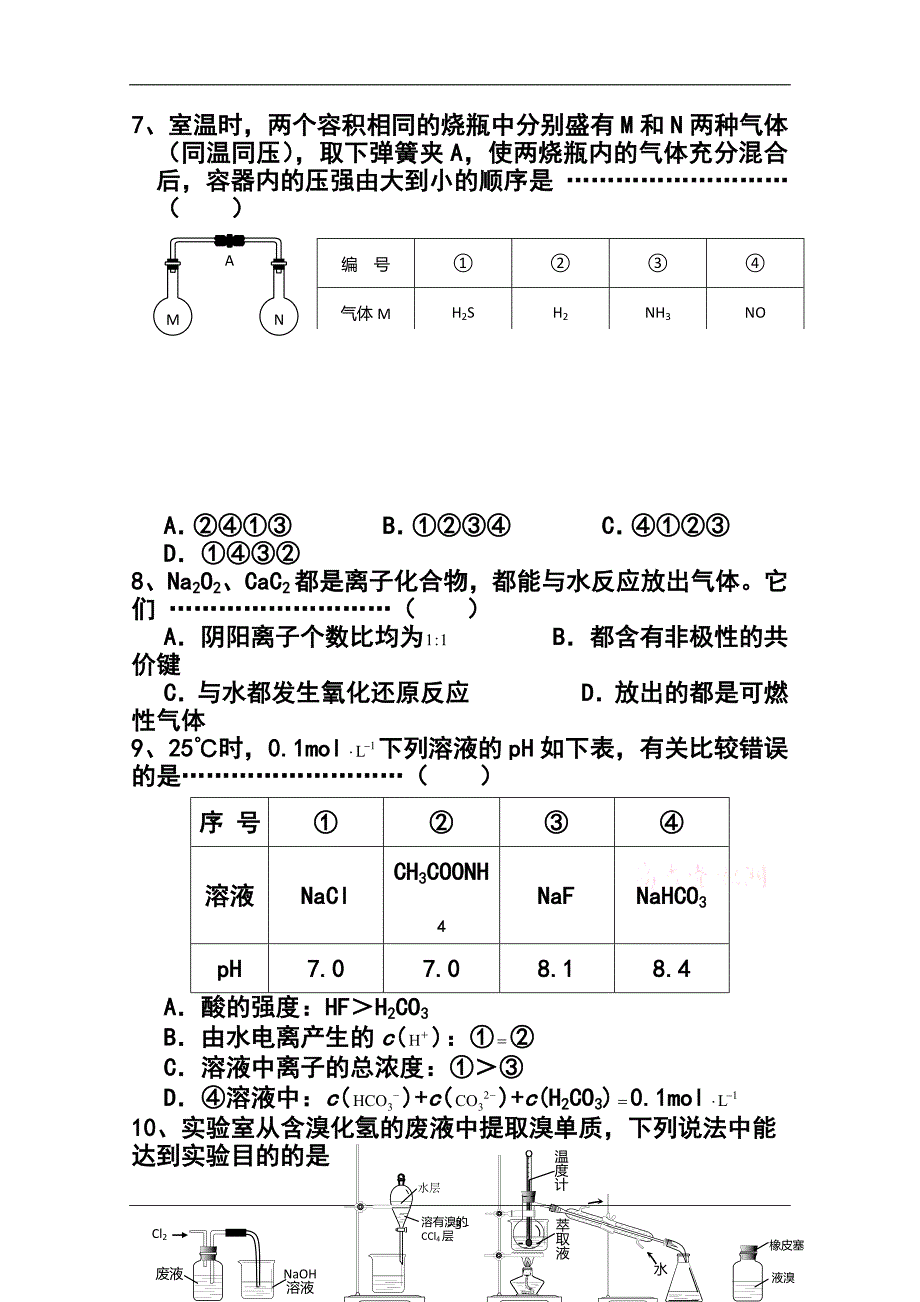 上海市崇明县高三上学期第一次高考模拟考试（一模）化学试题及答案_第3页