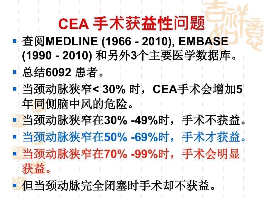 颈动脉狭窄外科治疗的现状_第5页