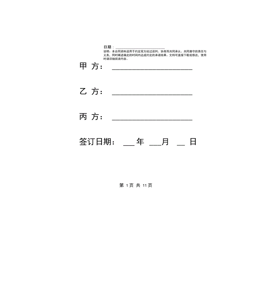 城市房屋拆迁补偿安置协议样本_第2页