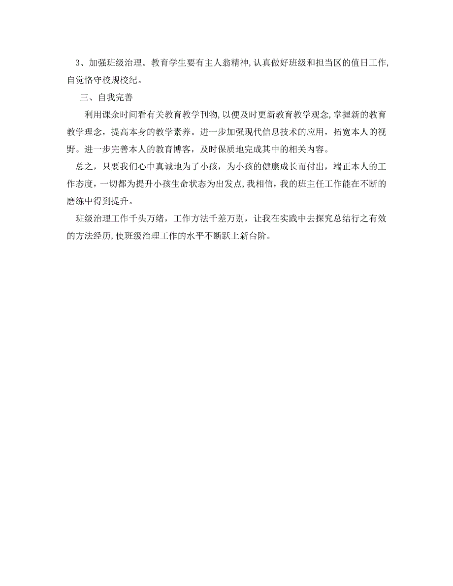 教学工作总结数学教师年度考核个人总结_第2页