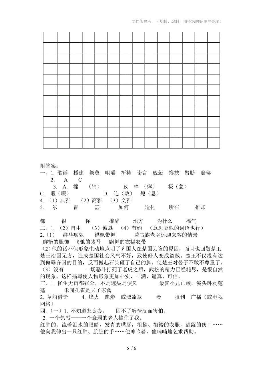 玉屏孟玲越新学校2012年暑假四年级语文测试_第5页