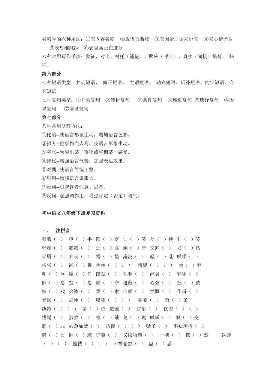 初中语文基础知识点归纳_第2页