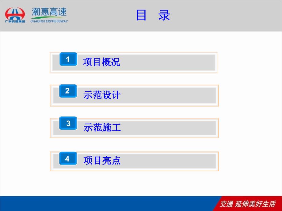 某高速公路有限公司项目设计标准化应用方案_第2页