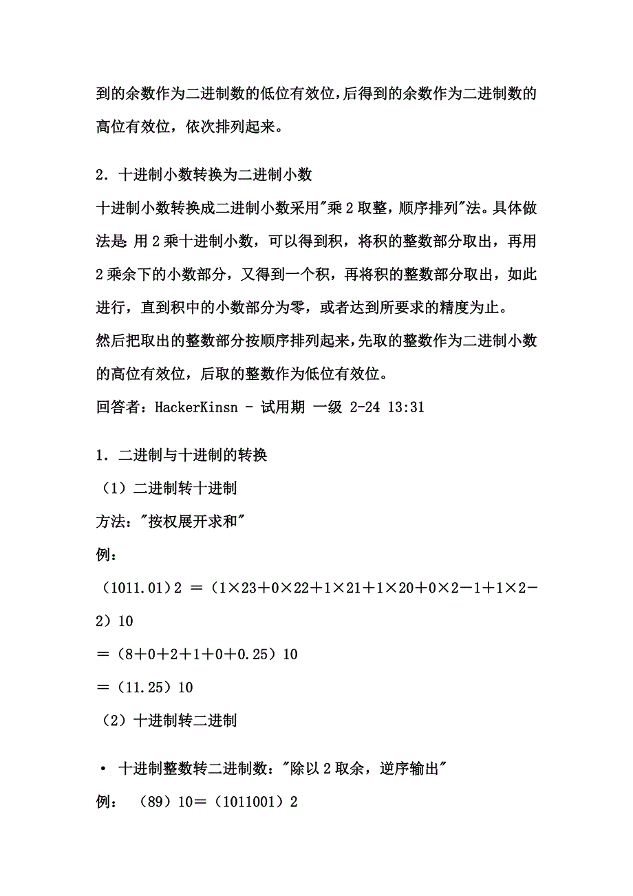 十进制、二进制、八进制、十六进制之间的转换doc.doc_第4页