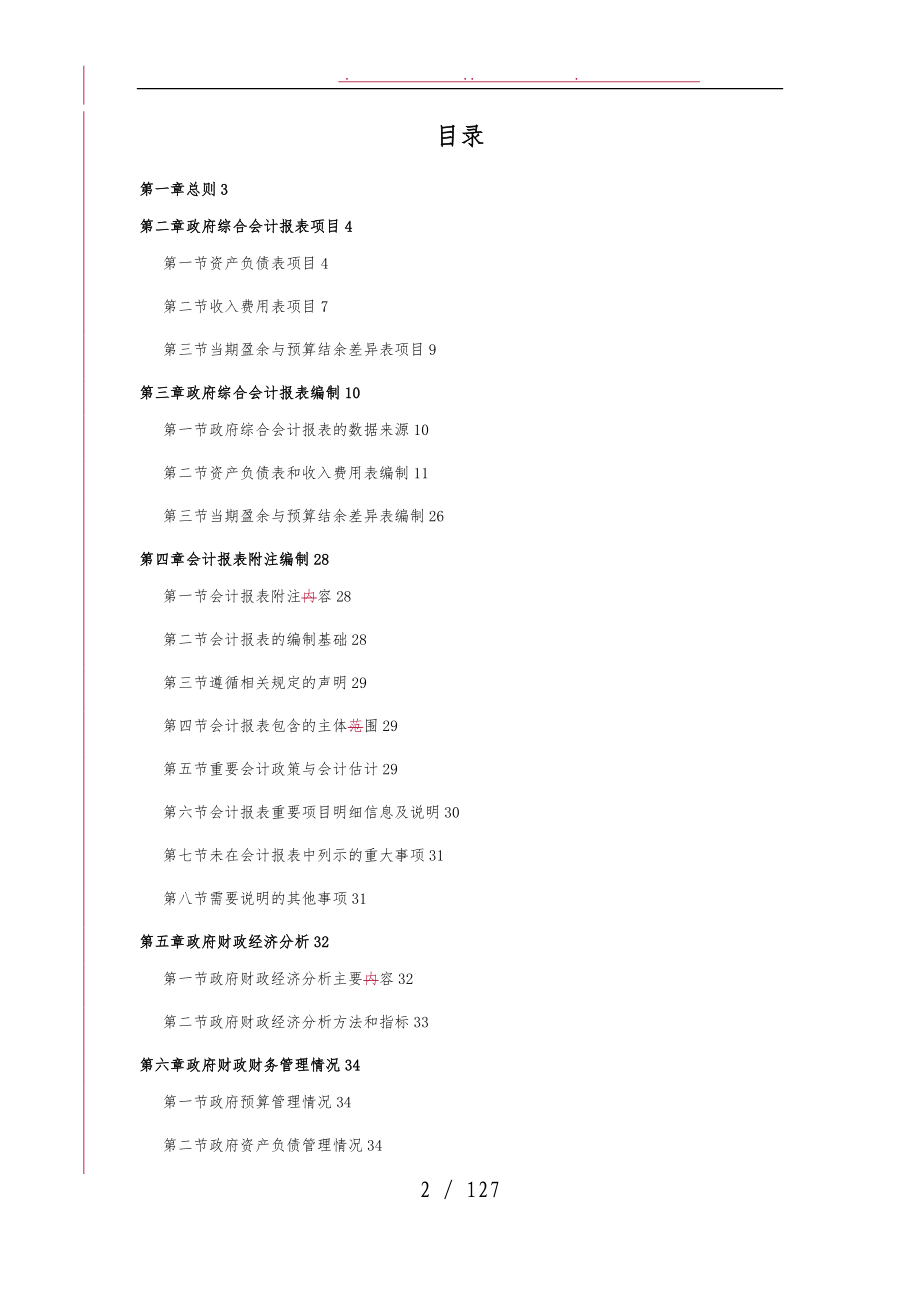 政府综合财务报告编制操作指南_第2页