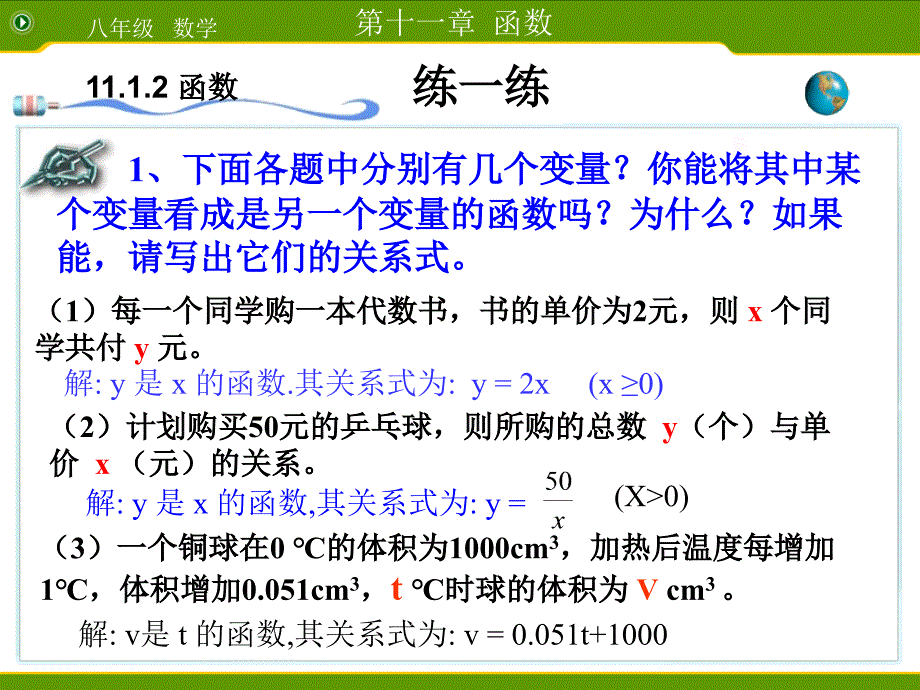 八年级数学 11.1.2函数 课件新人教版_第2页