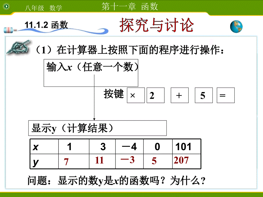 八年级数学 11.1.2函数 课件新人教版_第3页