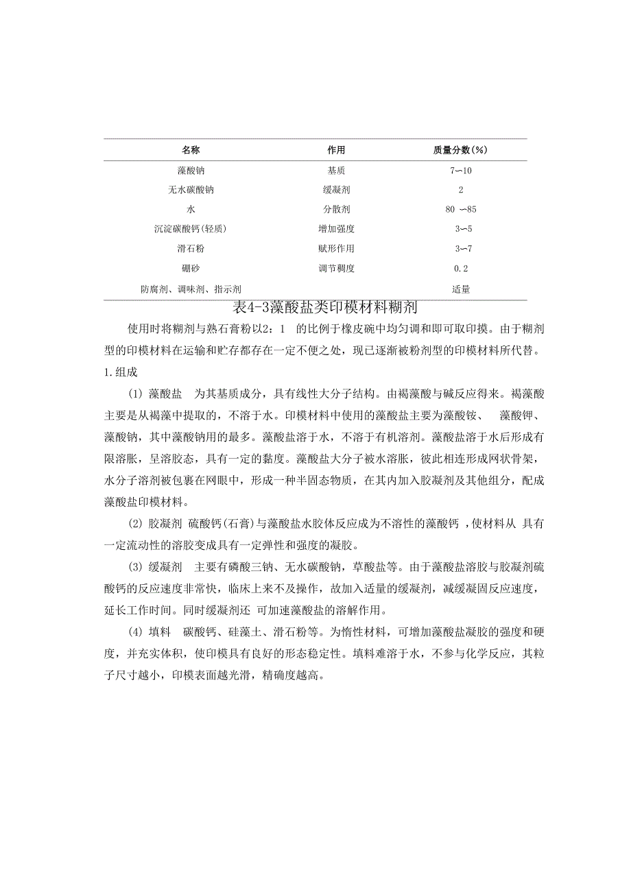 口腔修复材料_第4页