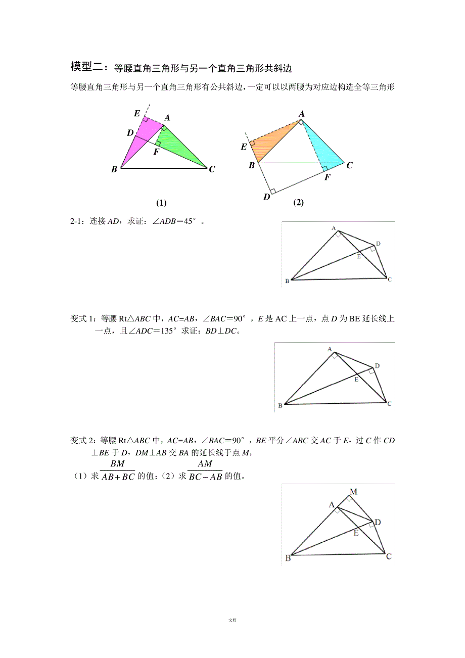 初中-八年级-等腰直角三角形中的常用模型_第3页