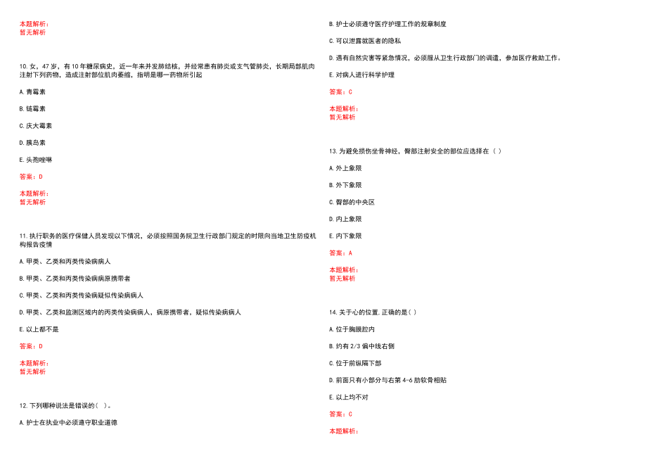 2022年07月河南省实验文博学校公开招聘4名校医笔试参考题库含答案解析_第3页