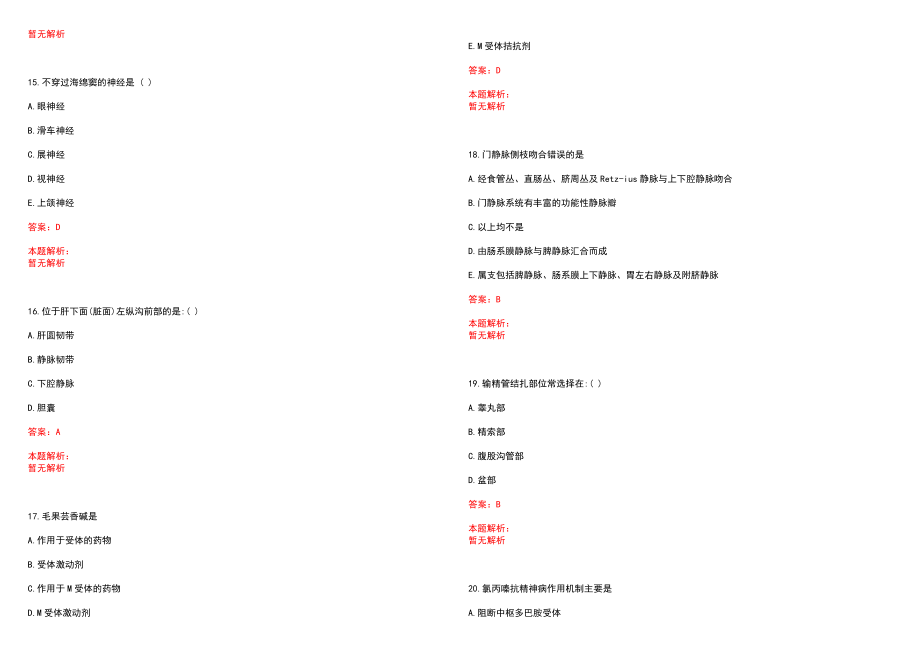 2022年07月河南省实验文博学校公开招聘4名校医笔试参考题库含答案解析_第4页