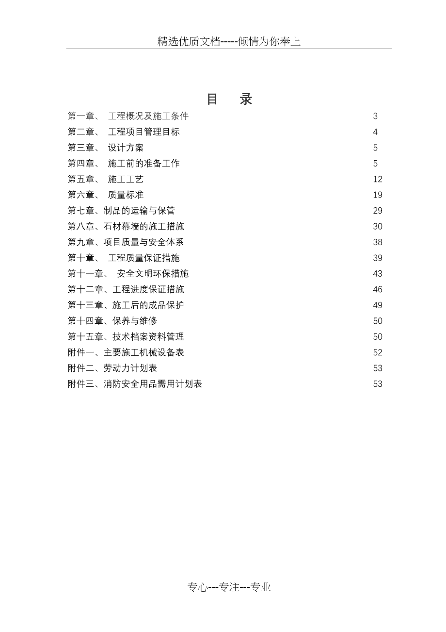 干挂石材幕墙施工组织设计方案(共54页)_第2页