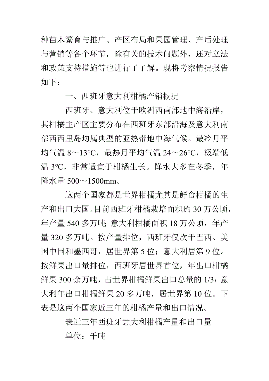 意大利考察报告2篇_第2页