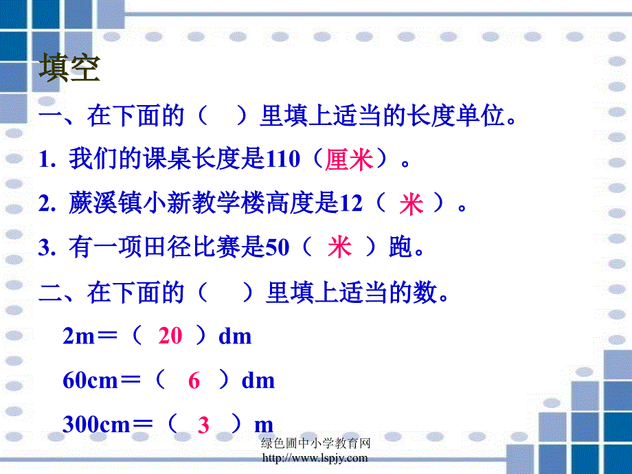 西师版二年级下册数学认识千米PPT课件优秀公开课_第4页