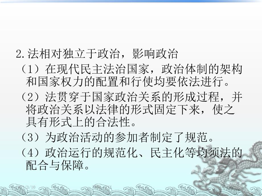 法与政治法理学PPT参考课件_第3页