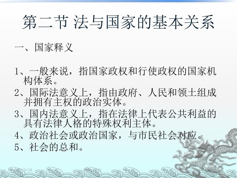 法与政治法理学PPT参考课件_第5页