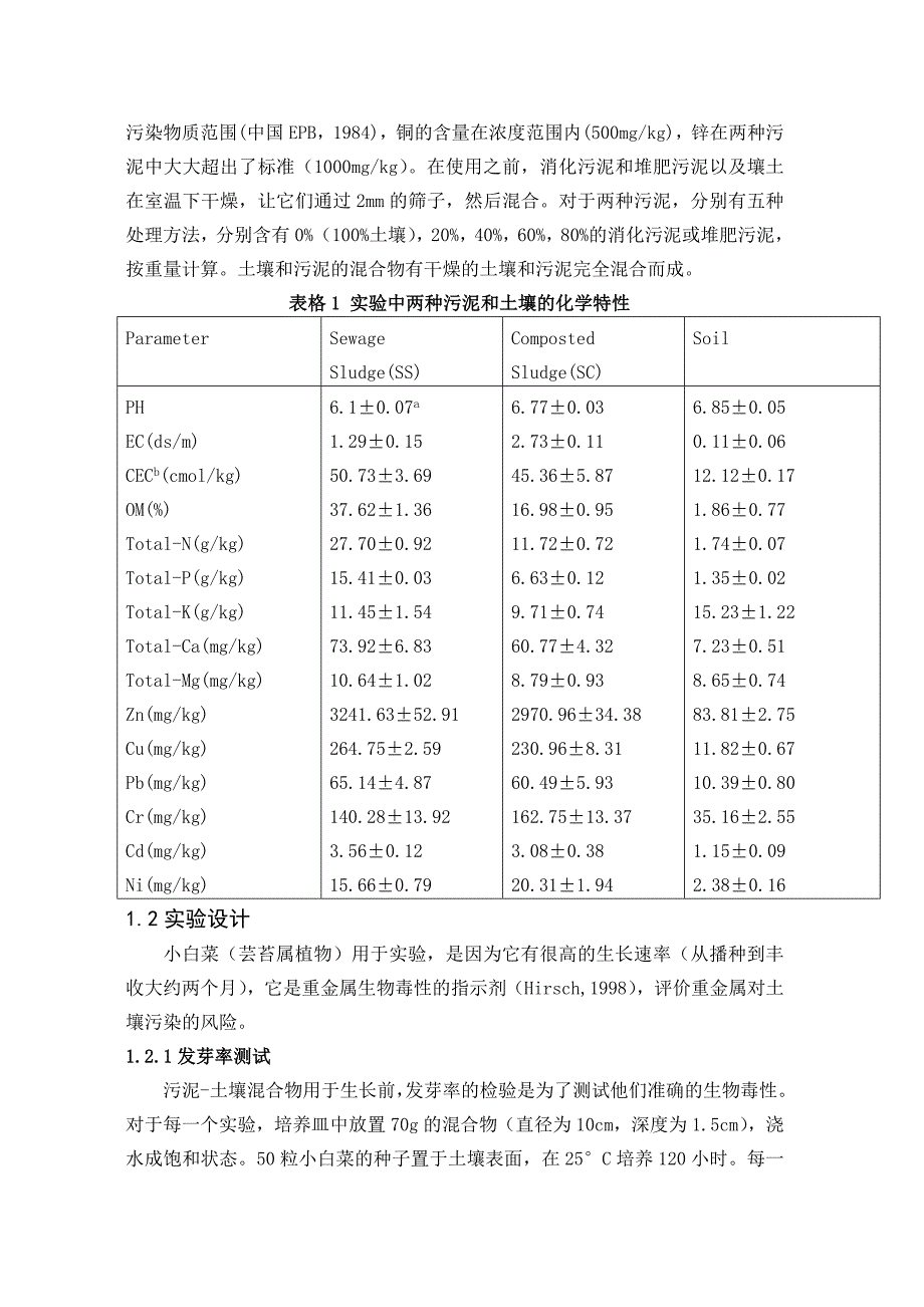 农业土地的污泥应用主要的问题是重金属的潜在危害.doc_第3页