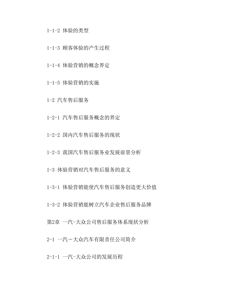 ★收银技师论文提纲范文收银技师论文提纲格式模板_第3页