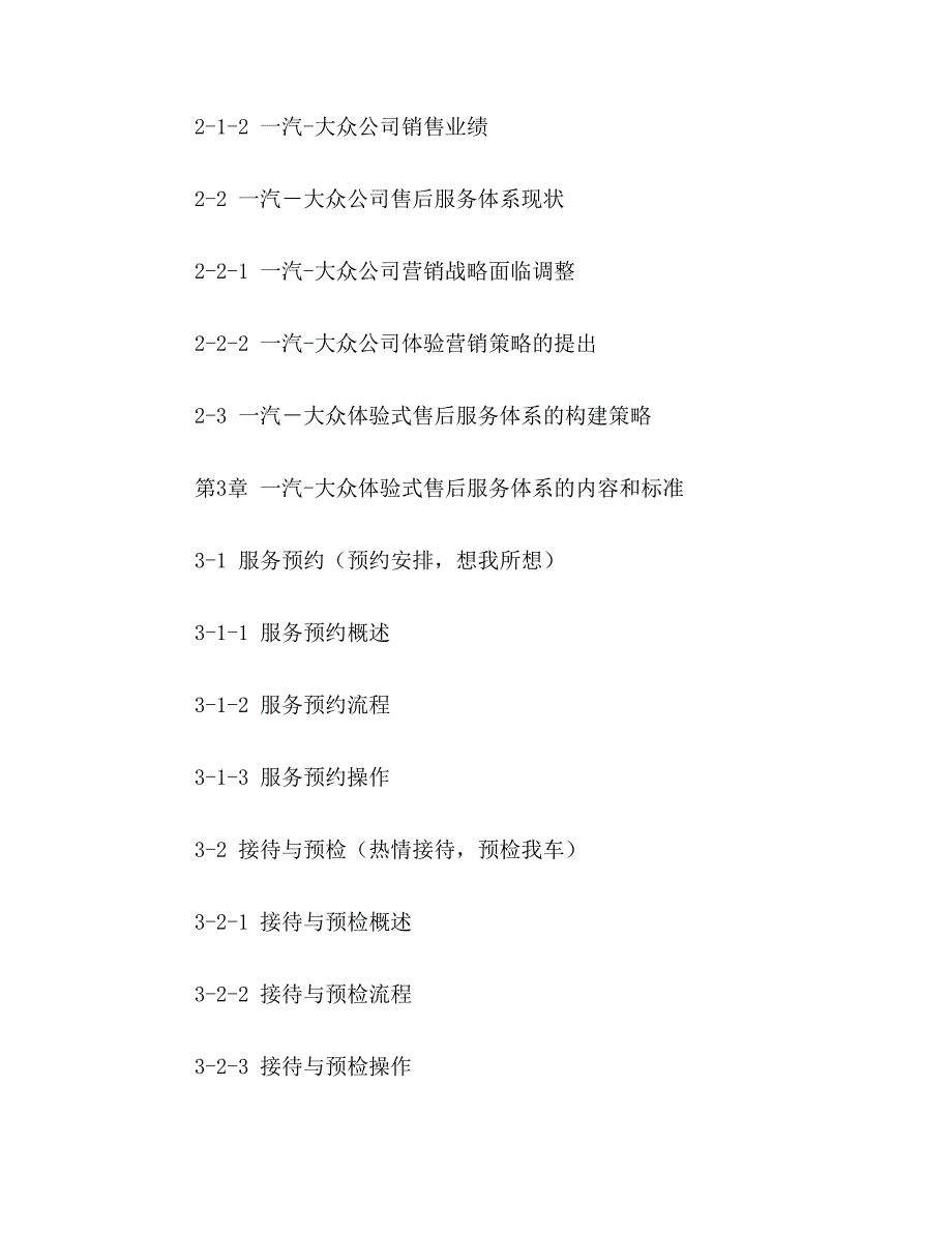 ★收银技师论文提纲范文收银技师论文提纲格式模板_第4页