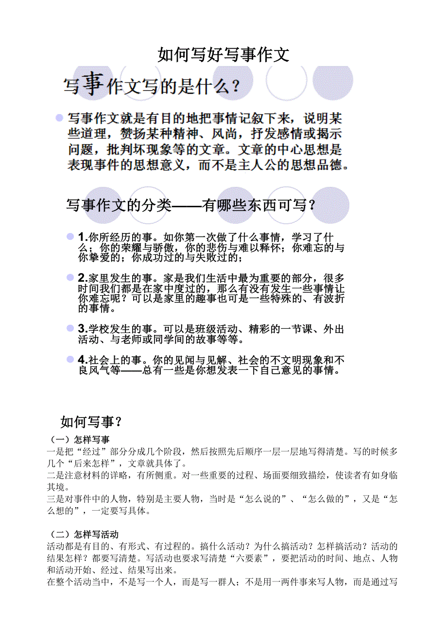 小学生四年级写事作文教案_第1页